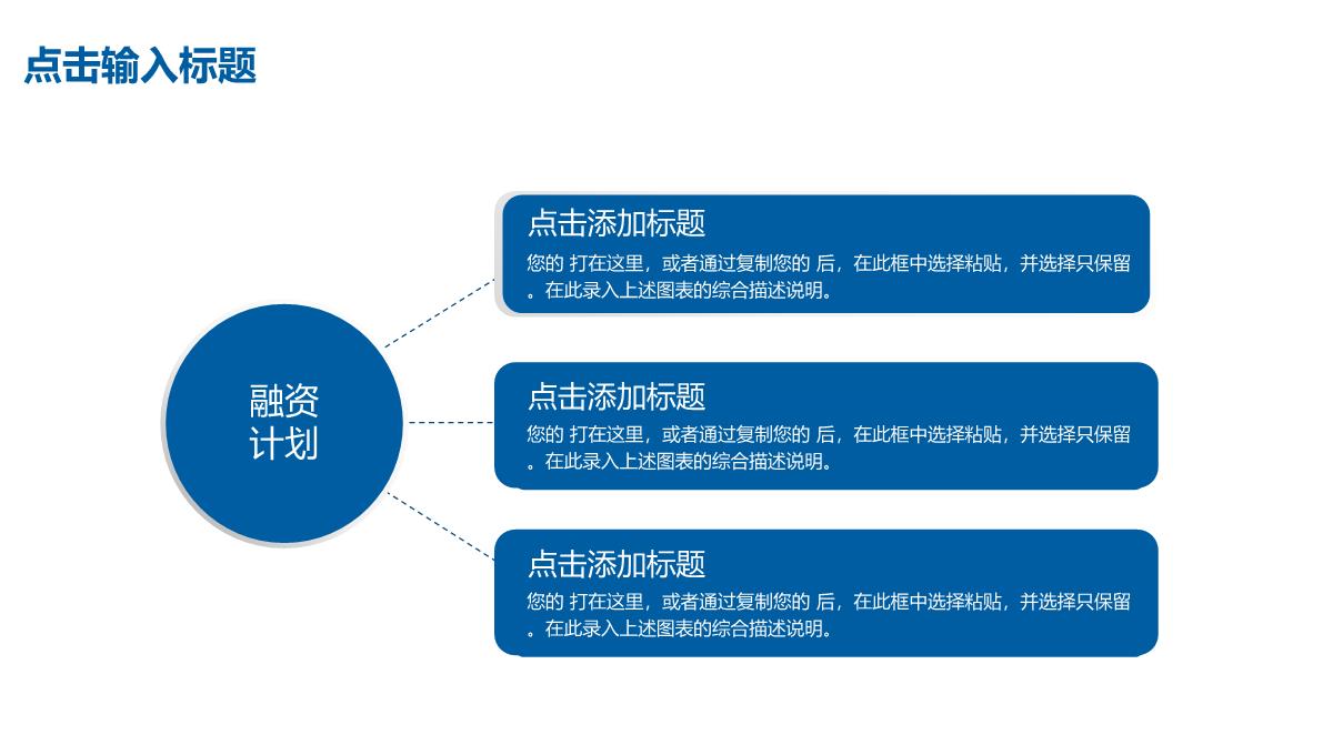 企业宣传方案PPT模板_30