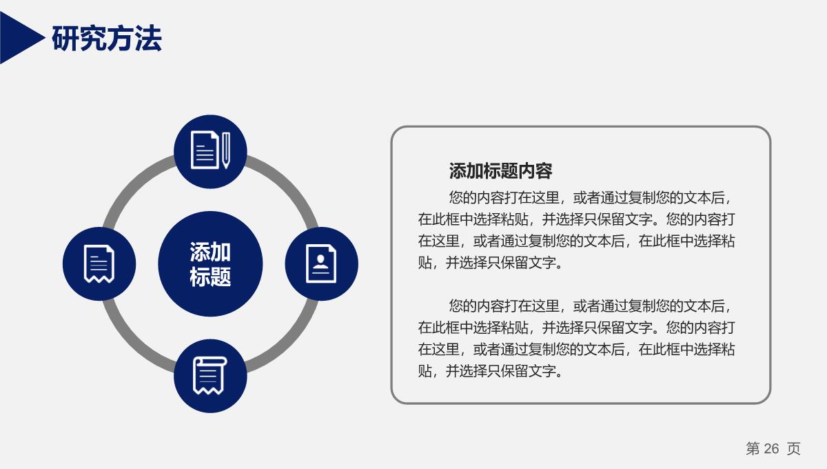 答辩演讲稿PPT模板_26