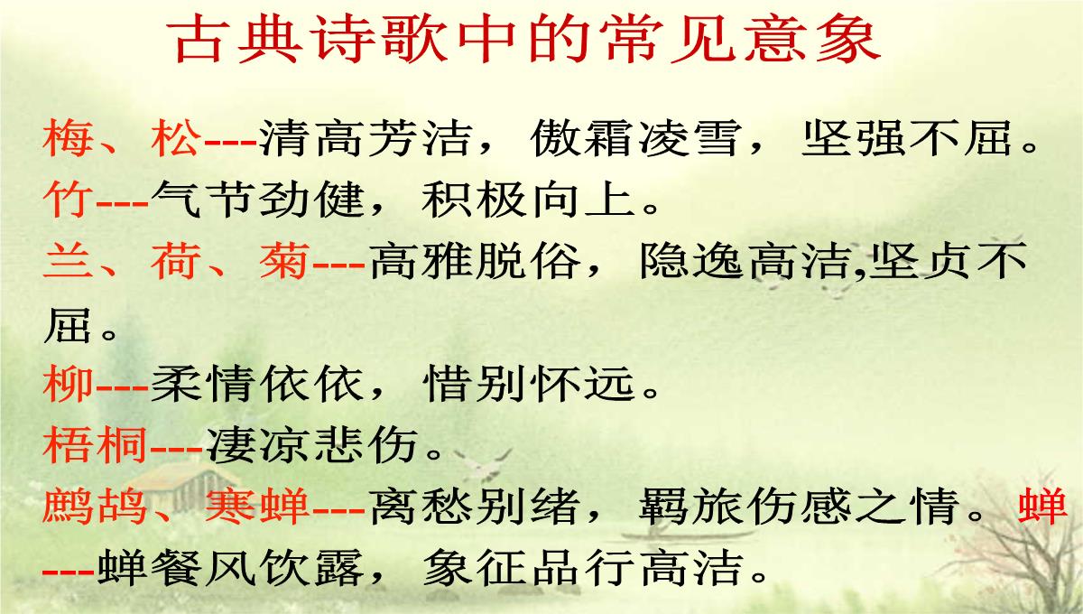 [中学联盟]江苏省海门实验学校高二语文选修系列《唐诗宋词选读》：第二专题山居秋暝-课件-(共30张PPT)PPT模板_18