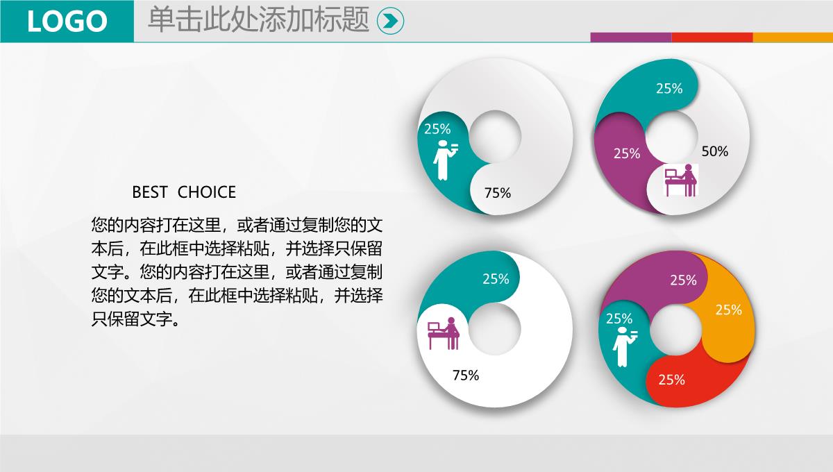 PPT图表素材大全PPT模板_15