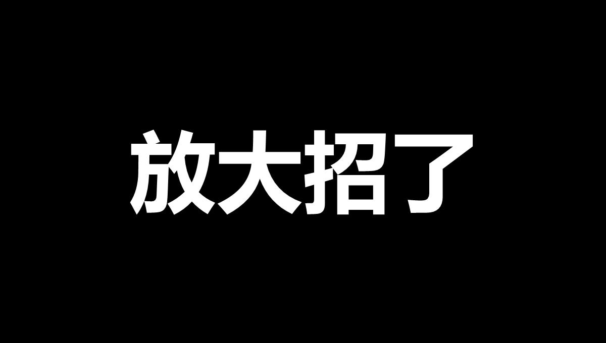 生日快闪幽默生日宴会聚会抖音快闪PPT模板_08