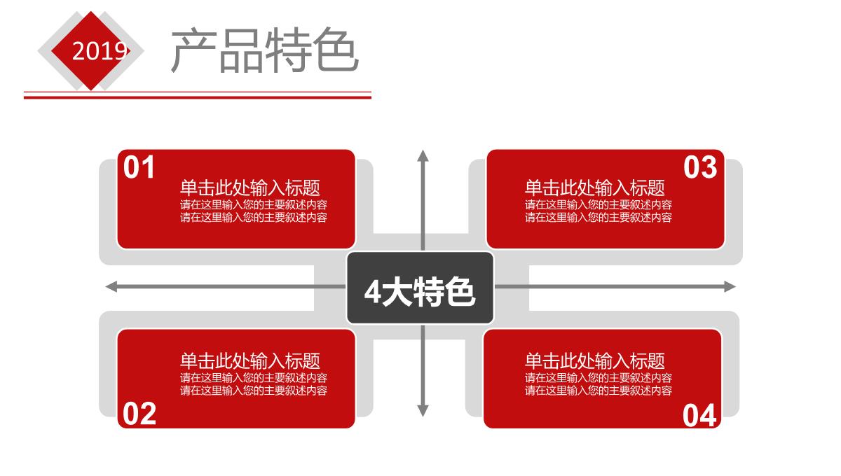 企业文化宣传PPT模板_22