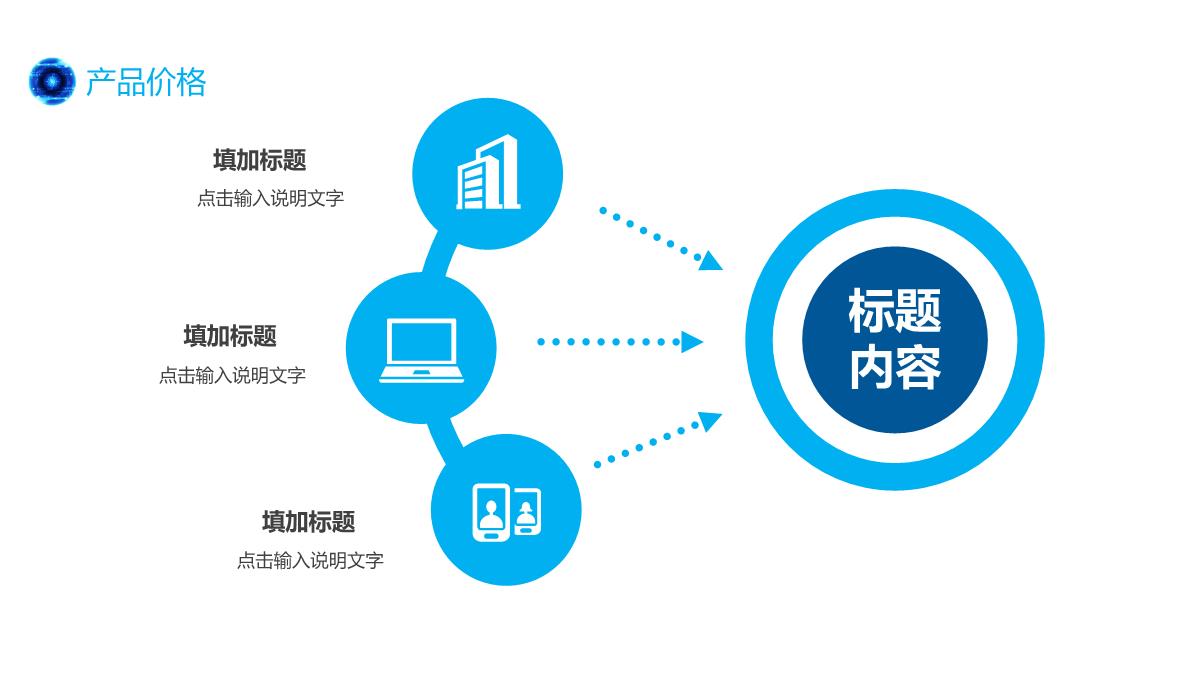 科技智能芯片企业宣传简介产品发布PPT模板_16