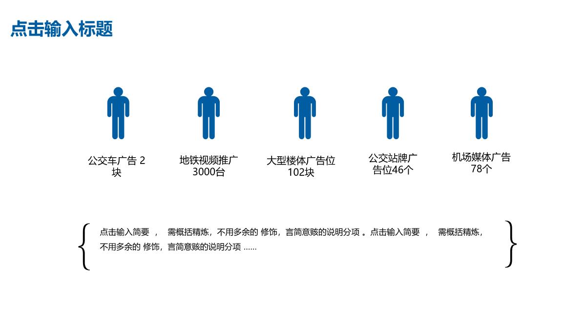 企业宣传方案PPT模板_24