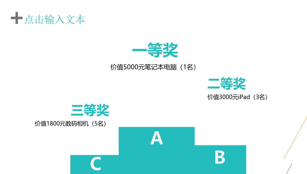 创意营销策划PPT模板_14