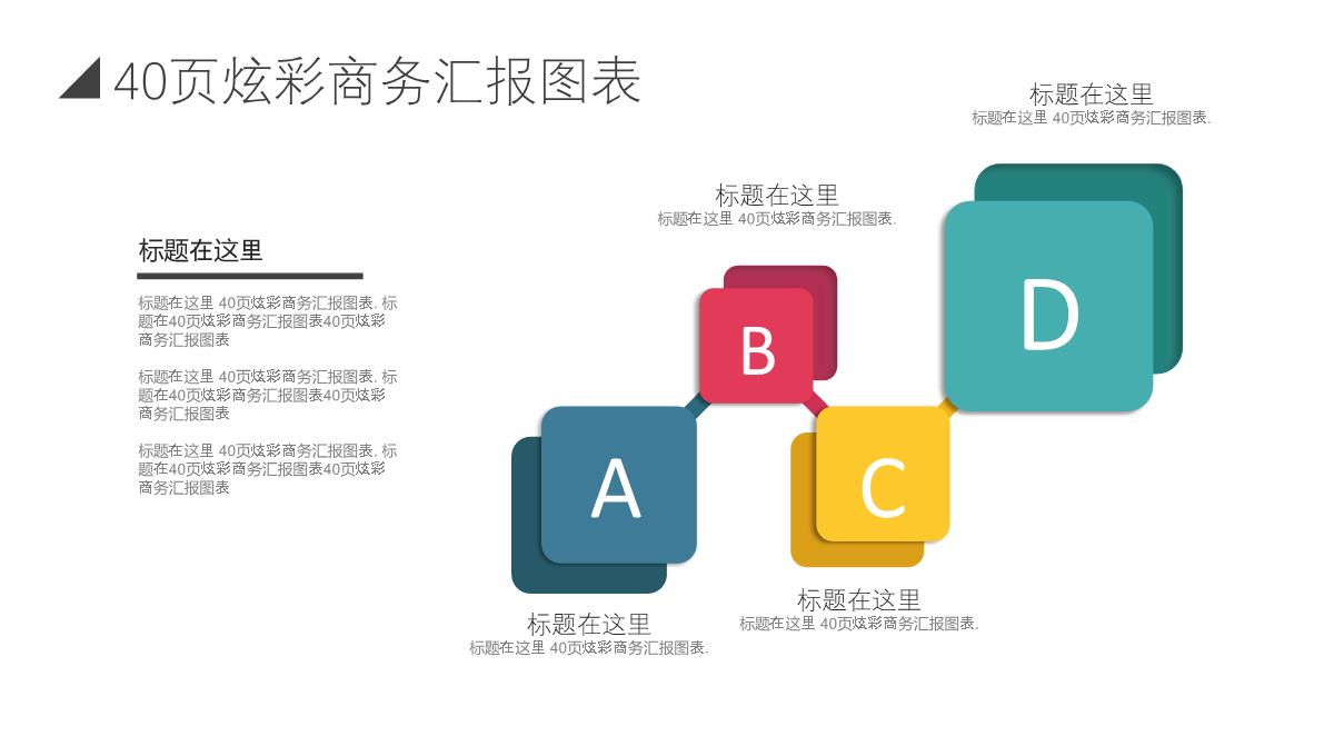 数据分析PPT图表PPT模板_85