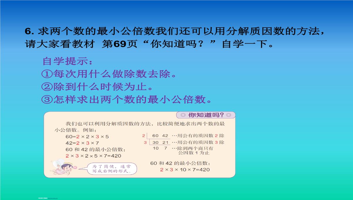 小学数学最小公倍数教学课件设计PPT模板_09