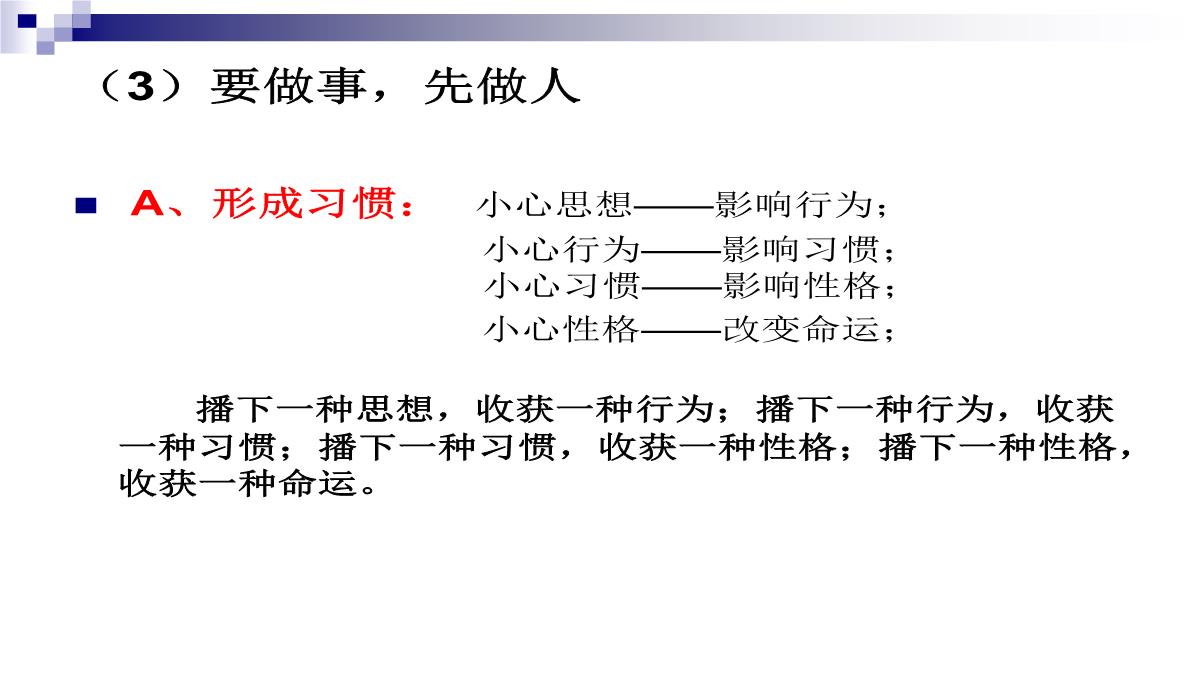 公司员工职业道德培训PPT模板_15