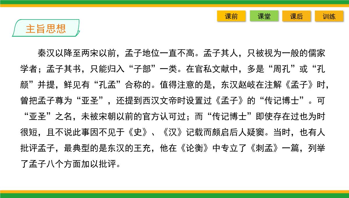 2021统编版高中语文选择性必修上册《人皆有不忍人之心》同步精品课件PPT模板_46