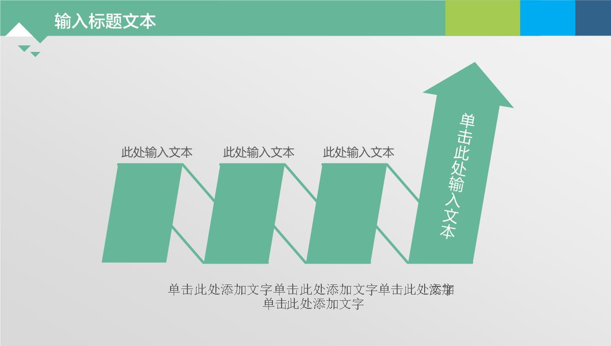 PPT通用图表PPT模板_28