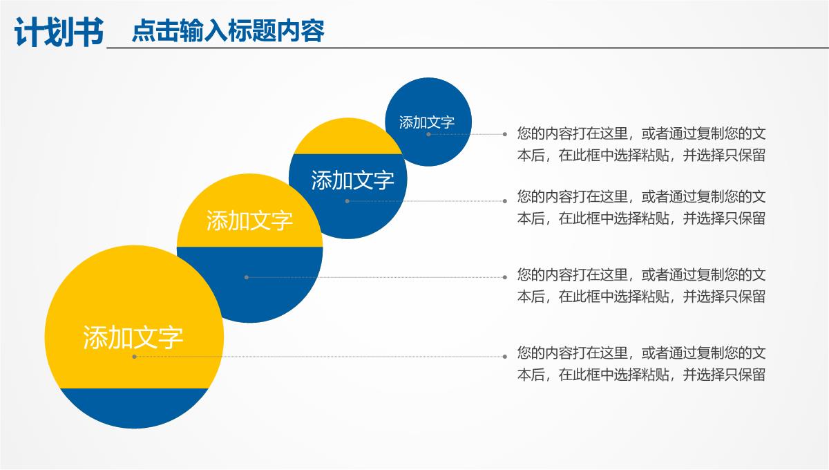 商业街商业计划书PPT模板_31