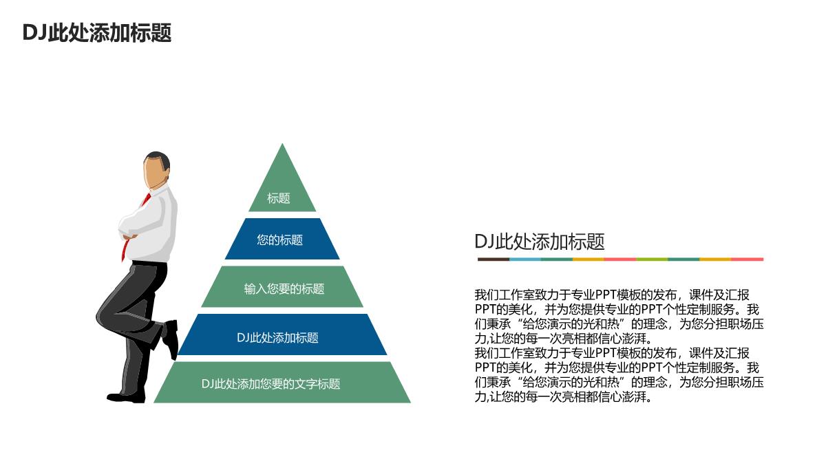 企业商业计划书PPT模板_13