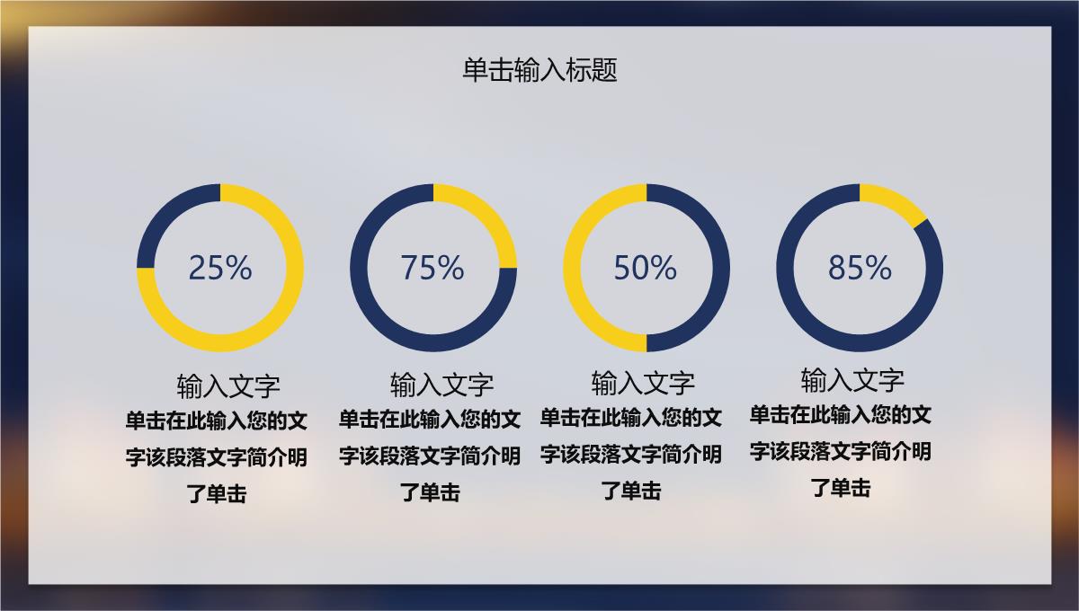 房地产开发商营销策划PPT模板_12