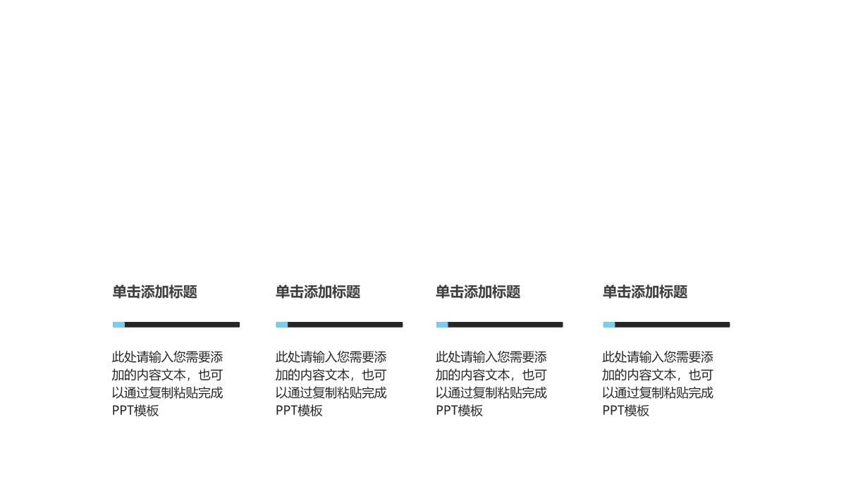 精品ppt图表PPT模板_117