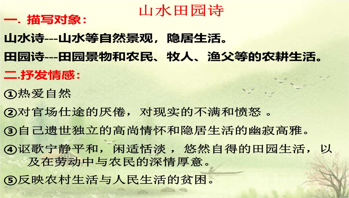 [中学联盟]江苏省海门实验学校高二语文选修系列《唐诗宋词选读》：第二专题山居秋暝-课件-(共30张PPT)PPT模板_28