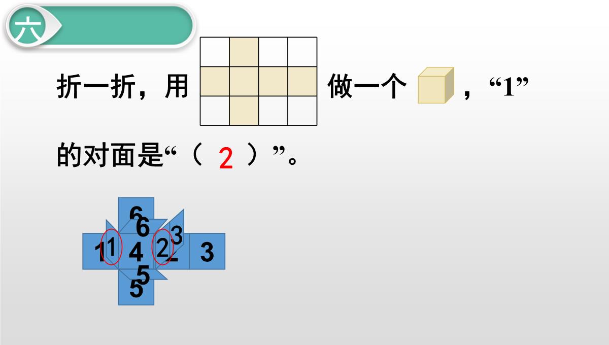 一年级下册认识平面图形人教新课标PPT模板_18