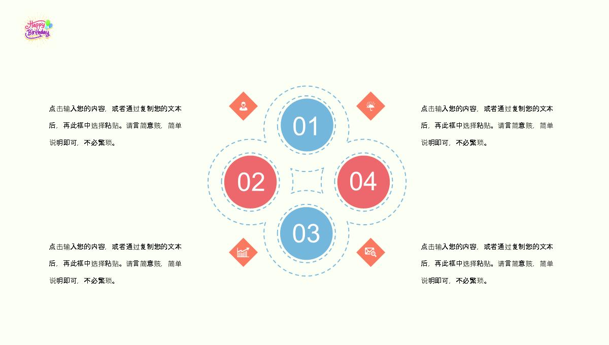 简约公司员工生日庆祝聚会企业员工成长回顾主题活动PPT模板_13