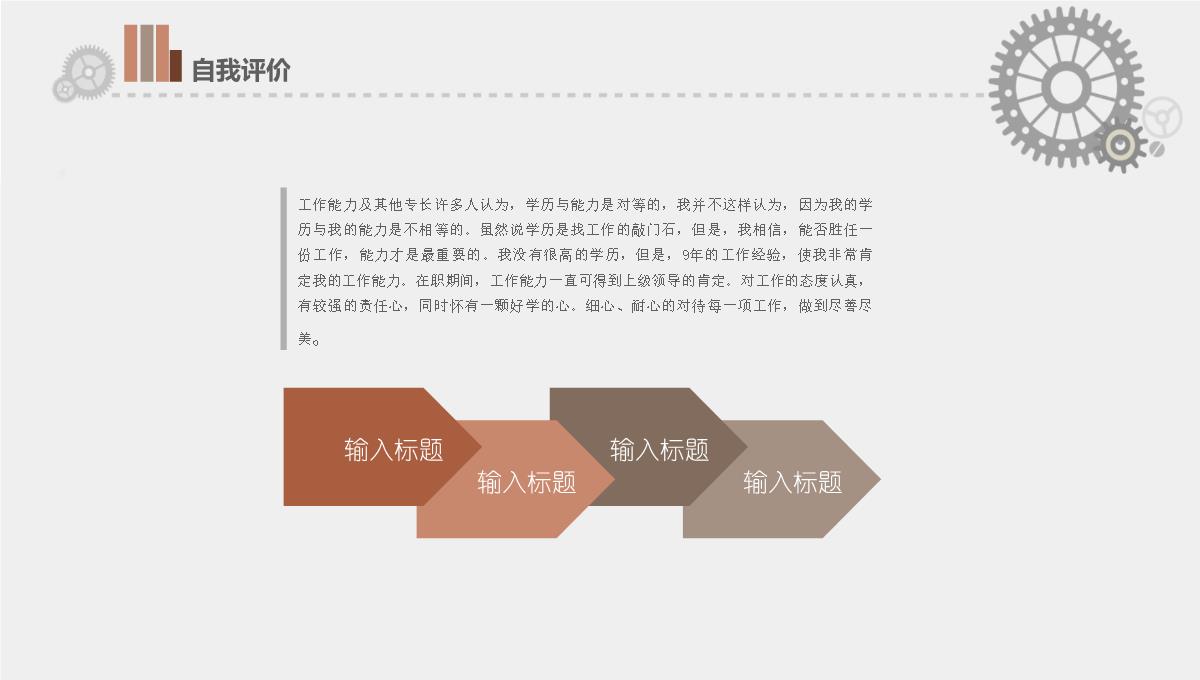 个人简历PPT模板_12