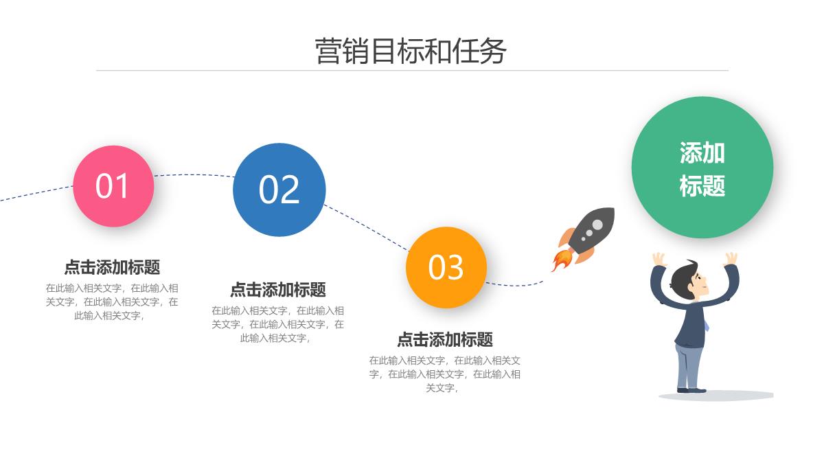 市场营销策划PPT模板_12