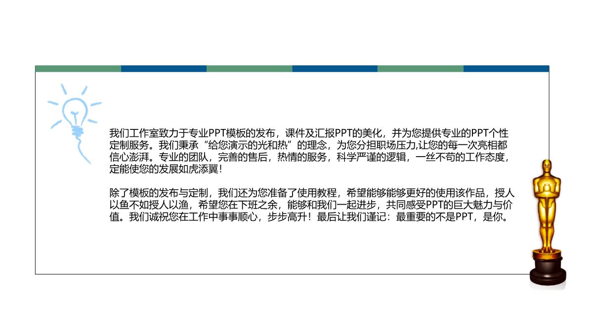 企业商业计划书PPT模板_04