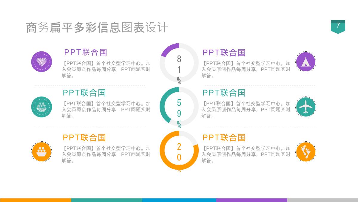 数据图表ppt课件PPT模板_07