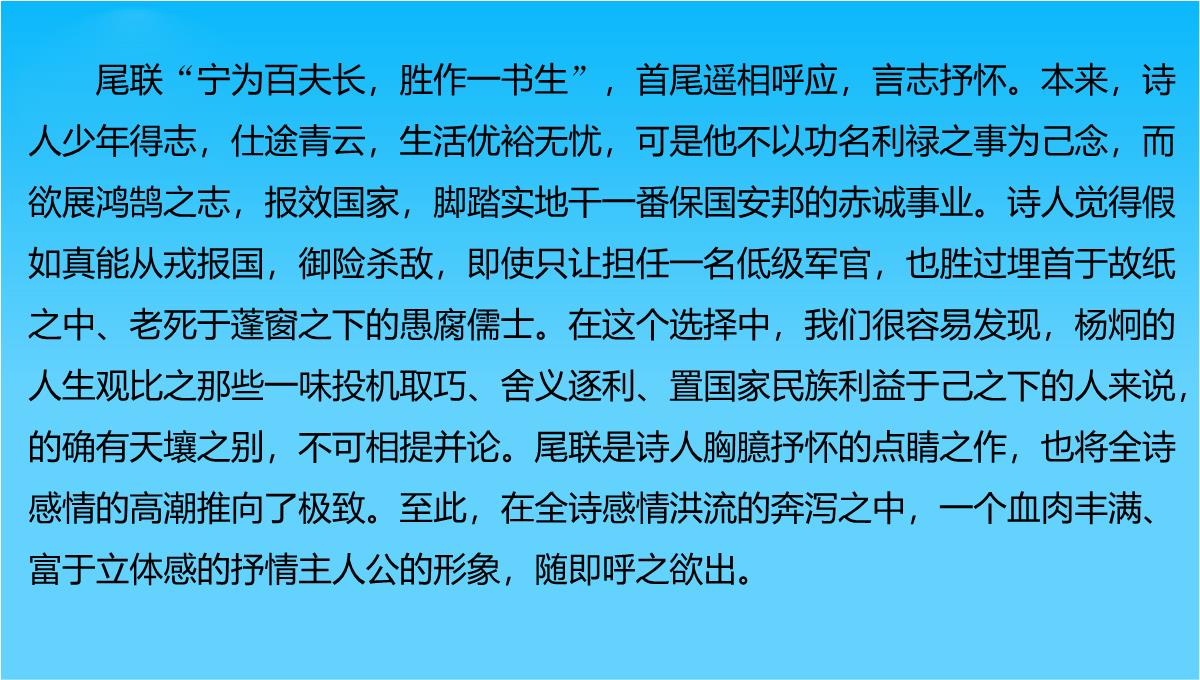 【创新设计】2015-2016学年高二语文苏教版选修《唐诗宋词选读》课件专题一-从军行PPT模板_08