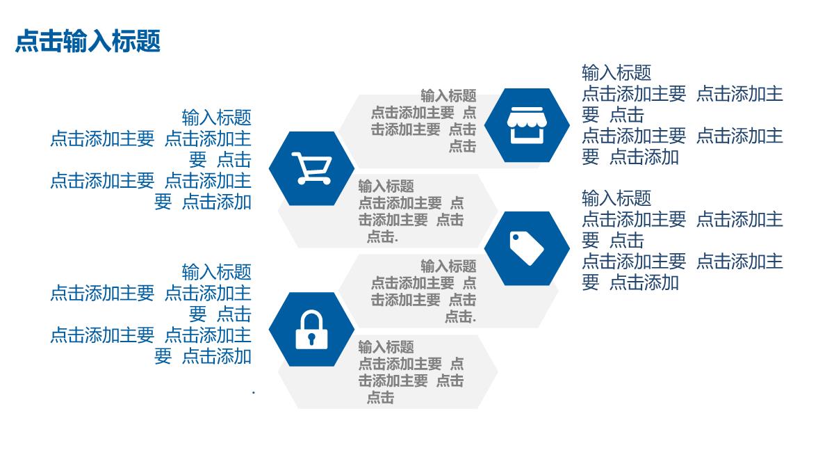 企业宣传方案PPT模板_10