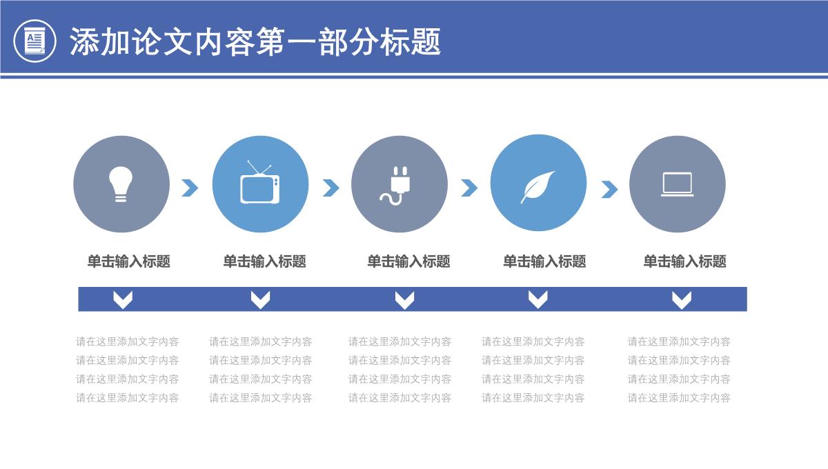 mba答辩论文论文答辩ppt模板_09