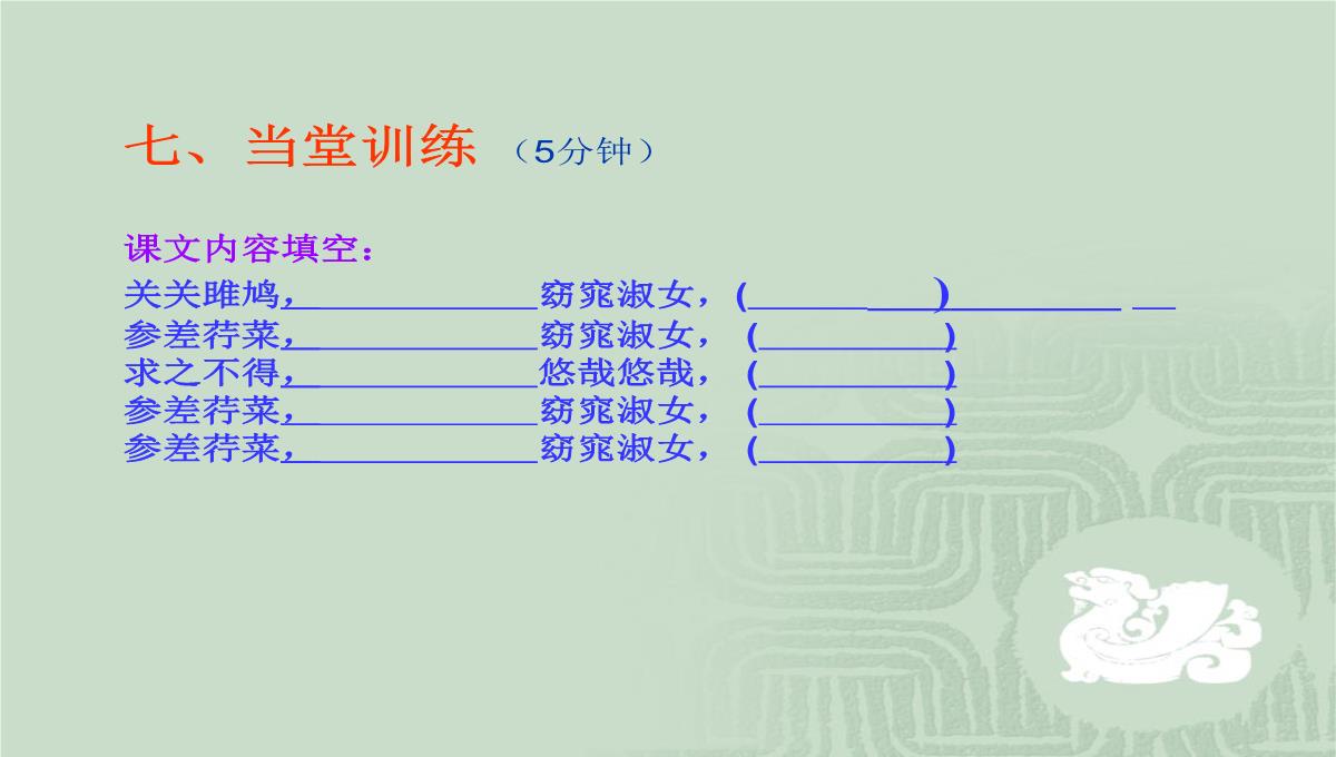 关雎PPT课件PPT模板_42