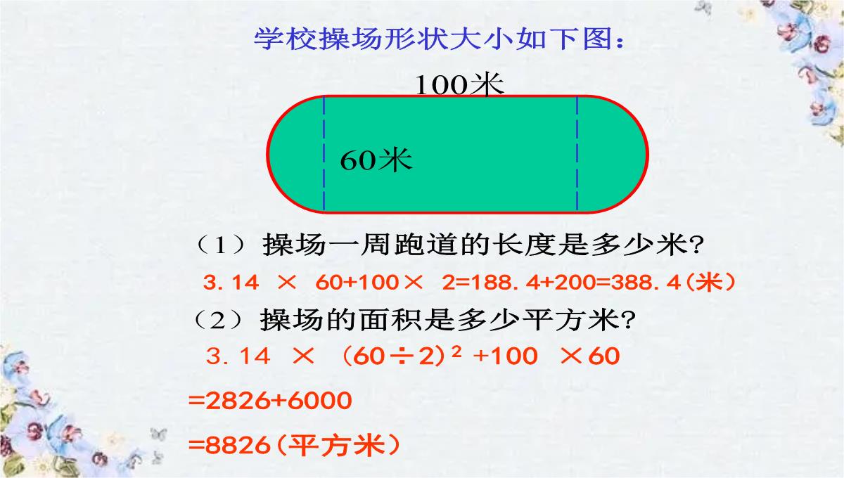 小学数学复习-图形的认识与测量PPT模板_23