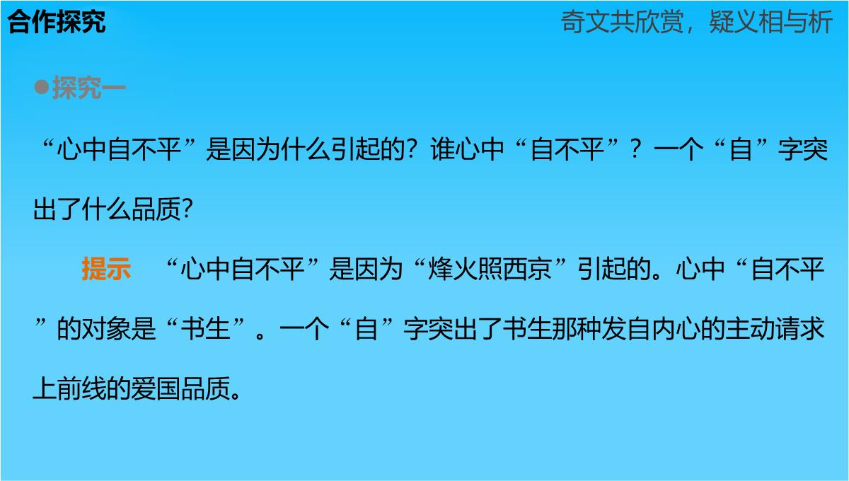 【创新设计】2015-2016学年高二语文苏教版选修《唐诗宋词选读》课件专题一-从军行PPT模板_10