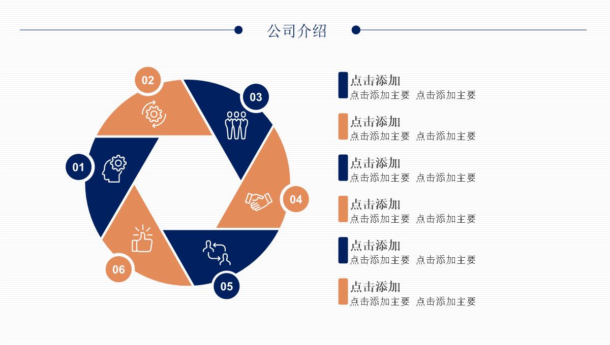 企业宣传公司简介推介PPT模板_06