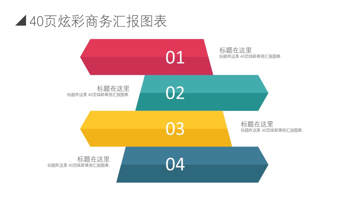 数据分析PPT图表PPT模板_84