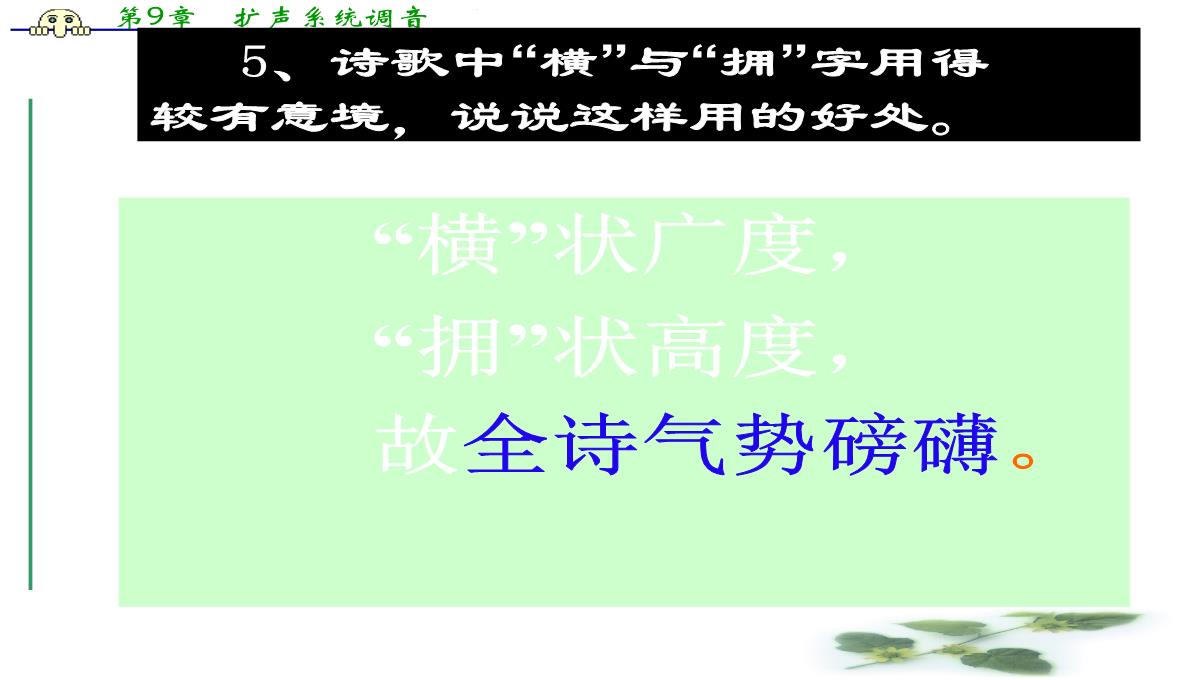 山东省枣庄第八中学北校高二语文选修《唐诗宋词选读》课件：第五专题《左迁至蓝关示侄孙湘》(共15张PPT)PPT模板_12