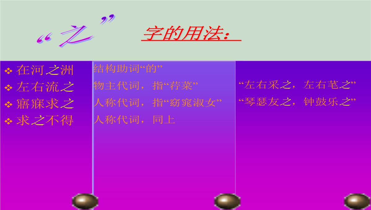 关雎PPT课件PPT模板_45