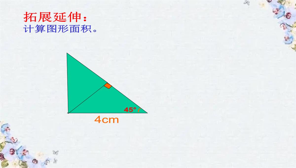 小学数学复习-图形的认识与测量PPT模板_28