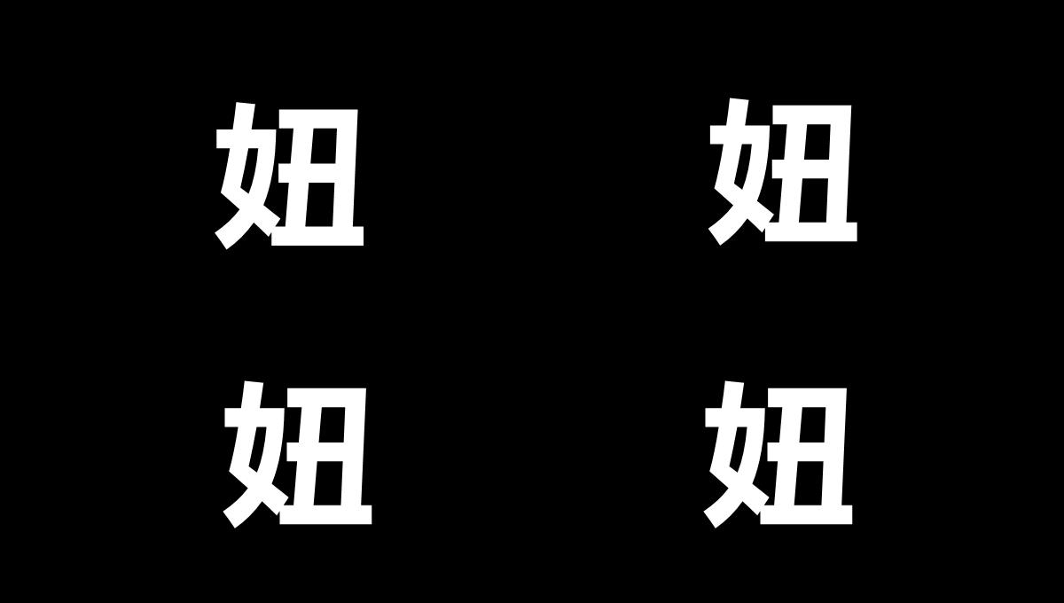 幽默生日祝福聚会开场快闪ppt模板_45