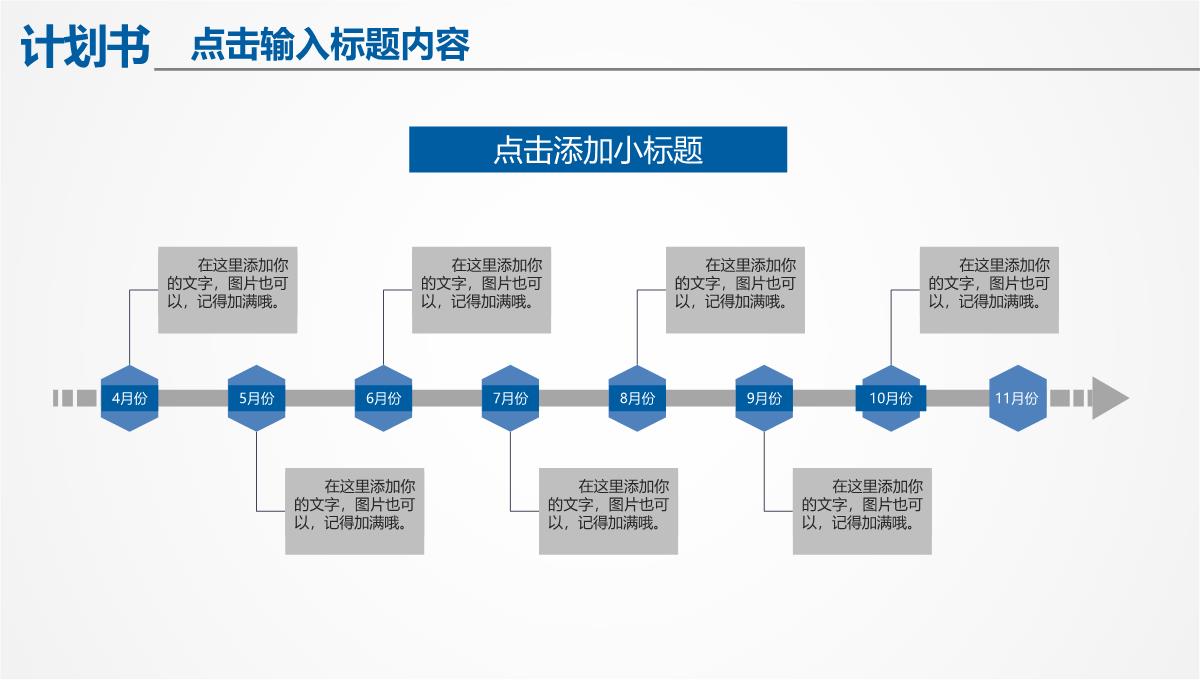 商业街商业计划书PPT模板_07