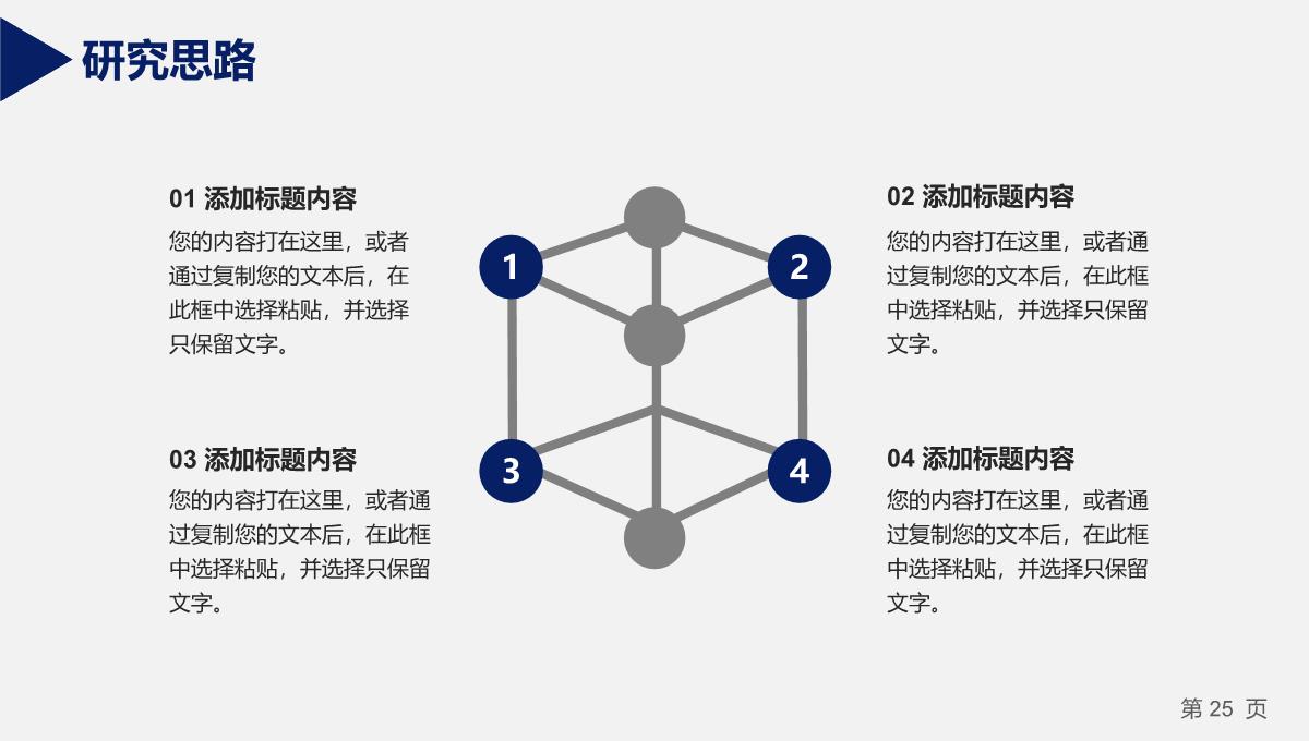 答辩演讲稿PPT模板_25