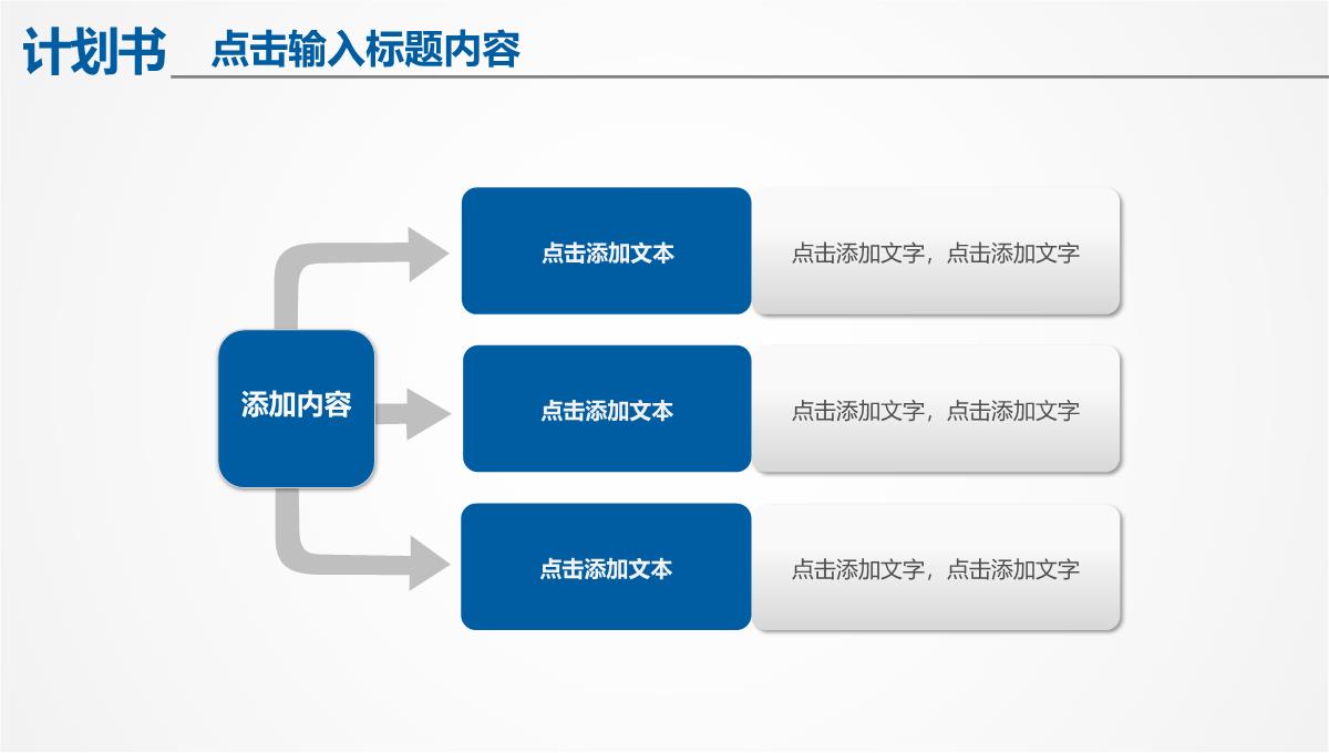 商业街商业计划书PPT模板_28