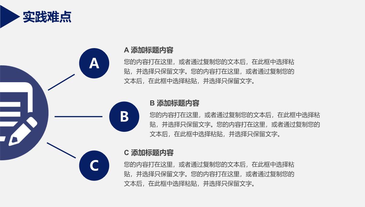 答辩演讲稿PPT模板_32