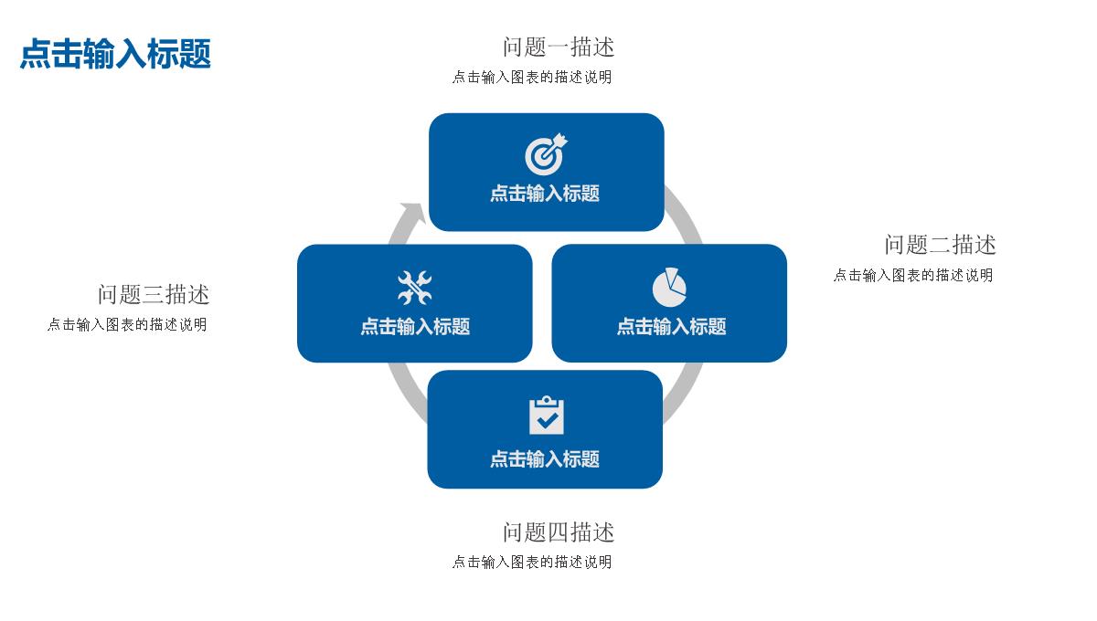 企业宣传方案PPT模板_13