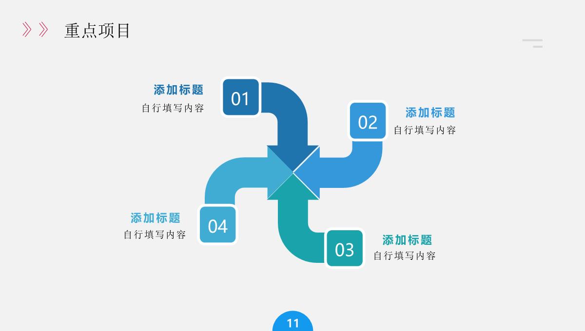 商业计划书PPT模板_11