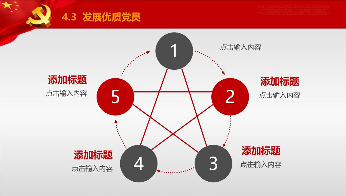 党建工作ppt背景PPT模板_126