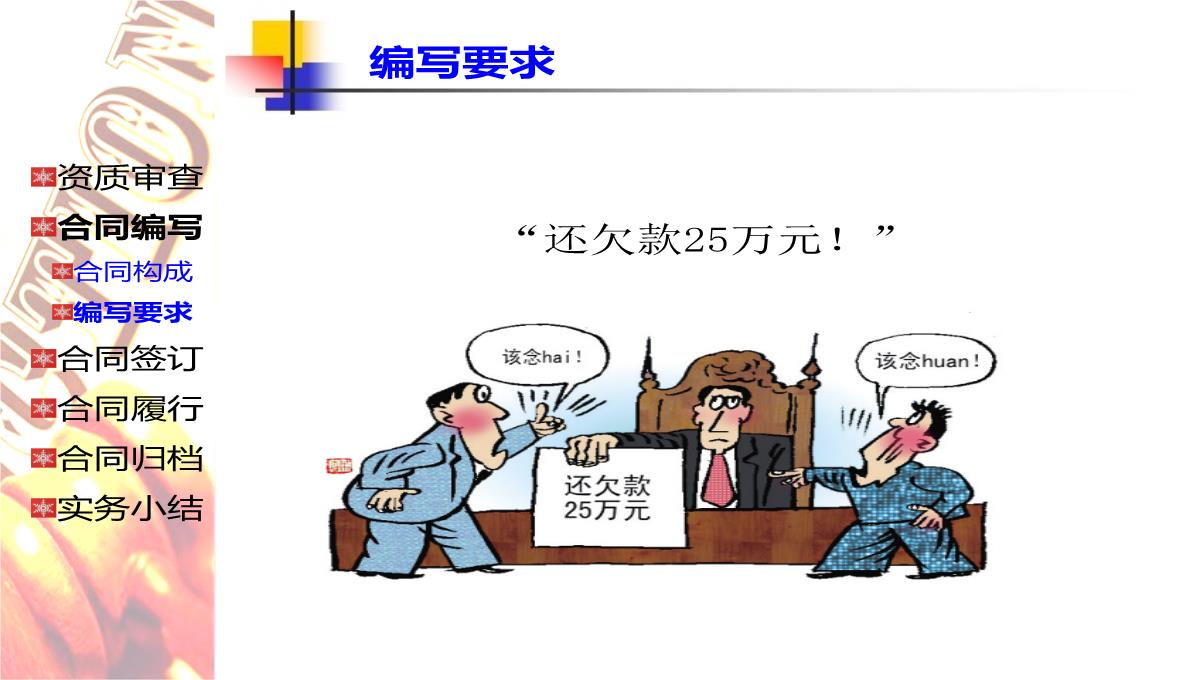 企业法务培训PPT模板_13