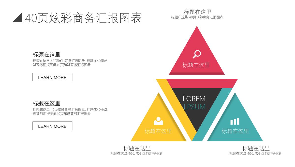 数据分析PPT图表PPT模板_58