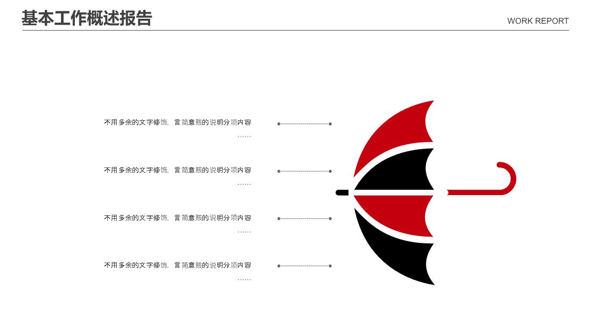 营销策划方案PPT模板_19