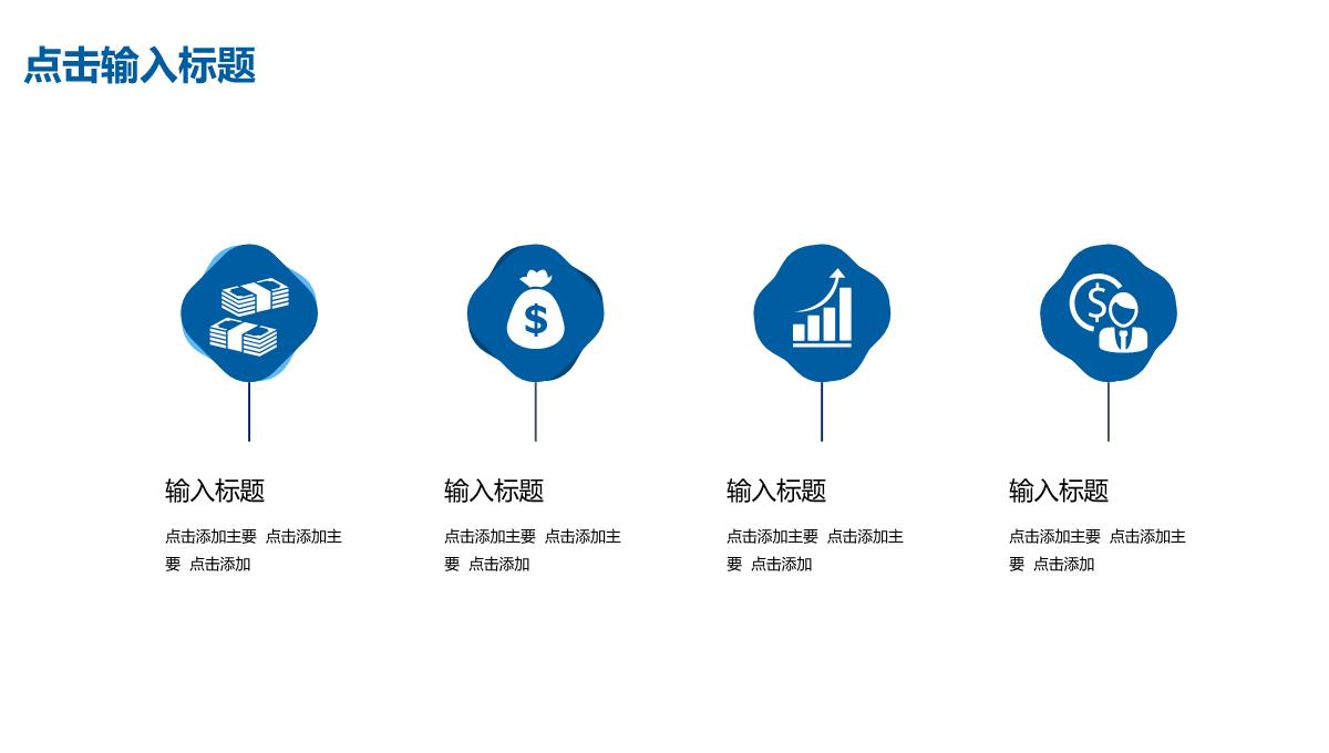 企业宣传方案PPT模板_18