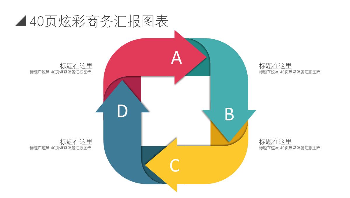 数据分析PPT图表PPT模板_71