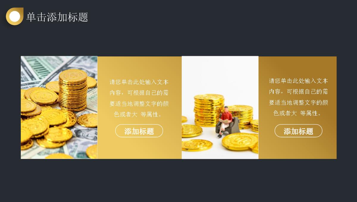 黑金风金融行业投资理财产品发布PPT模板_12